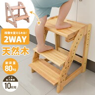 ＼2026新商品／【最大1000円OFFクーポン】踏み台 子供用 天然木 高さ調節7段階 2段 3段 ワイド設計 キッ…