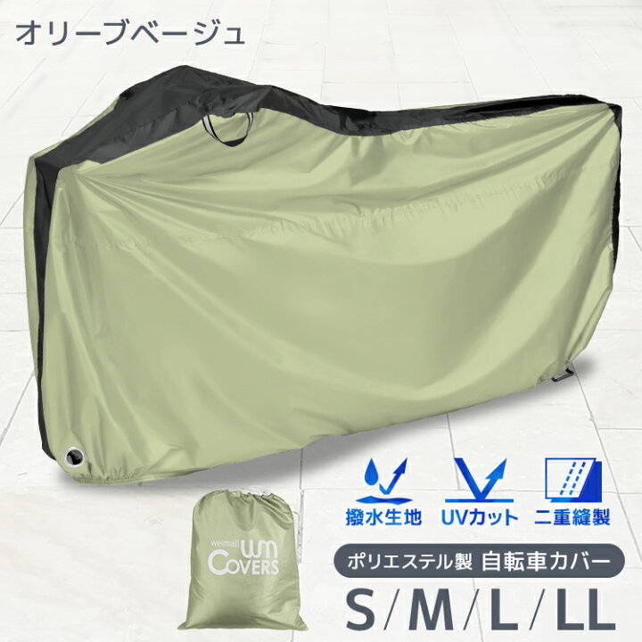 楽天市場】【クーポンで最大11%OFF】2026改良モデル 自転車 カバー 