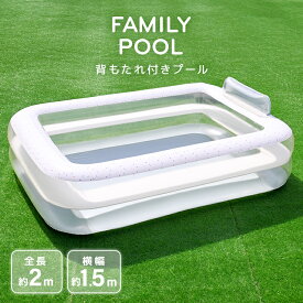 【レビュー特典付き】プール 背もたれ付き 大型 空気入れセット ビニールプール ファミリープール 大型プール キッズプール 子供用プール 子ども用プール 家庭用プール ガーデンプール 長方形 暑さ対策 庭遊び 水遊び 送料無料