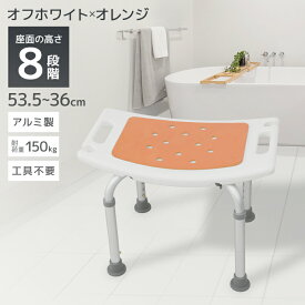 【スーパーセール 最大84%OFF!】楽天1位 シャワーチェア 介護用 風呂椅子 風呂イス 介護用品 お風呂 椅子 風呂 チェア 高齢者 4脚タイプ 妊婦入浴介助 高さ8段階調節 耐荷重150kg 伸縮式 バスチェア 立ち上がりやすい 妊婦 リハビリ 取っ手 組み立て簡単 工具不要 介護用品