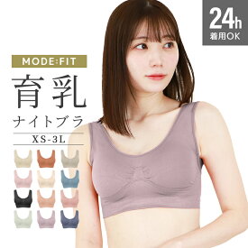 【本日限定クーポンで1,480円〜】ナイトブラ 育乳 ブラジャー 育乳ブラ ノンワイヤー ブラ 脇高 大きいサイズ マタニティブラ 小胸 脇肉 バストケア 谷間 スポーツブラ スポブラ ヨガ ヨガウェア 昼夜兼用 産後 楽 夜用 痛くない 補正 補正下着 24時間