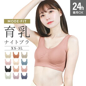 【SS限定クーポンで1000円】ナイトブラ 育乳 ブラジャー 育乳ブラ ノンワイヤー ブラ 脇高 大きいサイズ マタニティブラ 小胸 脇肉 バストケア 谷間 スポーツブラ スポブラ ヨガ ヨガウェア 昼夜兼用 産後 楽 夜用 無地 痛くない 補正 補正下着 24時間 送料無料