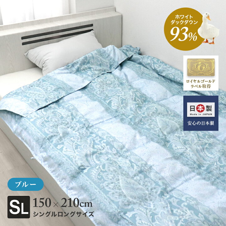 楽天市場】【クーポンで6%OFF】日本製 ダウンケット シングル 洗える 