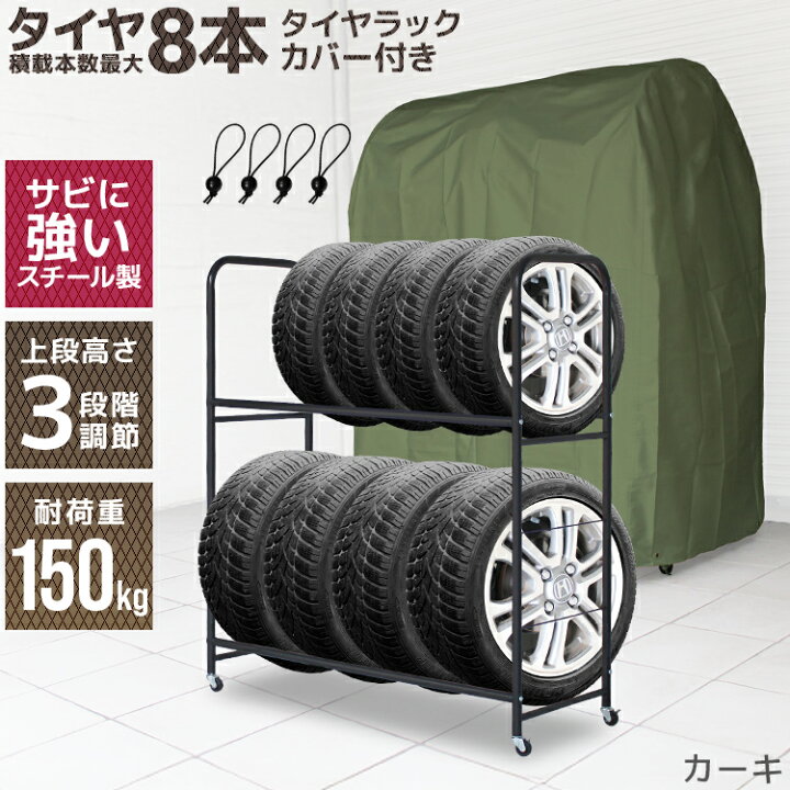 楽天市場】【クーポンで最大20%OFF】タイヤラック カバー付 タイヤ 