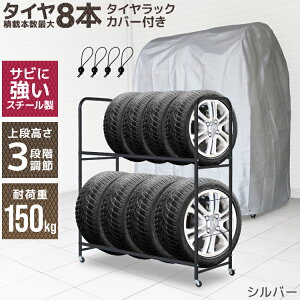4本 タイヤラック カバー タイヤ収納ラック」の人気商品一覧 | 安い 