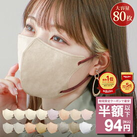 ＼お客様満足度97％！／【今だけ大特価】マスク 不織布 立体 3Dマスク 80枚 大容量 立体マスク 不織布マスク 夏用マスク 冷感マスク 小顔マスク 血色マスク プリーツマスク バイカラーマスク 立体 マスク 冷感 子供 くちばし マスク おしゃれ 小顔 人気 40枚 20枚