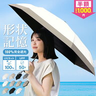 【本日クーポンで999円〜】2026最新 日傘 折りたたみ 傘 完全遮光 遮光率100% uvカット 自動開閉 軽量 UV…
