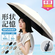 【66%OFFクーポンで999円〜】2026最新 日傘 折りたたみ 完全遮光 晴雨兼用 形状記憶 自動開閉 遮光率100%…