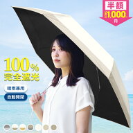 【本日クーポンで999円】日傘 折りたたみ 完全遮光 晴雨兼用 JIS認証済 遮光率100% uvカット 自動開閉 超…