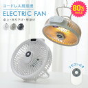 【80%OFFクーポン利用で1,980円】2025新商品 卓上扇風機 壁掛け 吊り下げ 扇風機 コードレス扇風機 マグネットリモコン付き LED照明機能 サーキュレーター DCモーター USB充電 風量3段階 パワフル送風 ミニファン 静音 ライト 熱中症対策 暑さ対策 防災 送料無料 _P