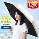 【期間限定セール 3,180円→1,280円】2025モデル 日傘 折りたたみ 傘 完全遮光 遮光率100% uvカット 自動開閉 超軽量 UV対策 折り畳み傘 6本骨 涼しい 撥水 紫外線対策 日焼け対策 熱中症対策 メンズ レディース ワンプッシュ ワンタッチ 晴雨兼用 頑丈 大きい 送料無料 _P