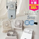 【スーパーセール限定クーポンで980円〜】ハンディファン 2026 首掛け 扇風機 携帯扇風機 ハンディファン 首掛け扇風機 卓上扇風機 ミニ扇風機 手持ち 小型 軽量 静音 強力 充電式 USB充電 折りたたみ 熱中症対策 スマホスタンド