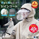 【マラソン限定★先着クーポンで2,988円〜】楽天1位 レインコート 自転車 リュック対応 ヘルメット対応 バイザー付き …
