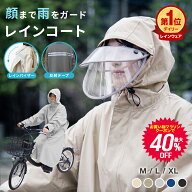 【マラソン限定クーポンで2,988円〜】楽天1位 レインコート 自転車 リュック対応 ヘルメット対応 バイザ…