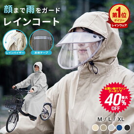 【マラソン限定クーポンで2,988円〜】楽天1位 レインコート 自転車 リュック対応 ヘルメット対応 バイザー付き レインポンチョ レディース メンズ 軽量 防水 通勤 通学 おしゃれ ハイポンチョ レインウェア ロング丈 カッパ 雨具 自転車用 男女兼用 バイク 旅行 収納袋