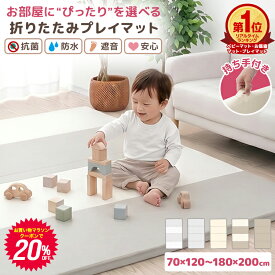 【マラソン限定★20%OFFクーポン】【抗菌99.9％】プレイマット 折りたたみ 持ち手付き ベビーマット 赤ちゃん 抗菌 クッションマット 床暖房対応 シームレス 防音 防水 厚み4cm お昼寝マット トレーニングマット サークルマット 厚手 70 120 140 180 200