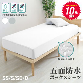 【クーポンで最大20%OFF!】ボックスシーツ 防水 シングル ダブル セミダブル 防水シーツ ボックス 防ダニ 防水ボックスシーツ ベビー おねしょシーツ 介護シーツ ベッドシーツ マットレスカバー ベッドカバー 替えカバー 防臭 抗菌 送料無料