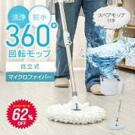 ＼2026新商品／【SS限定半額！更に最大10％OFFクーポン】回転モップ モップ フロアモップ 360度回転 バケ…