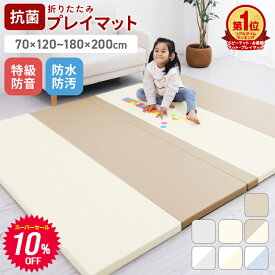 【クーポンで最大20%OFF!】【選べる5サイズ】抗菌99.9％ プレイマット 赤ちゃん 折りたたみ ベビー シームレス 厚手 防水 ベビーマット 140 160 180 200 90 プレイ マット クッションマット キッズ 子供 お昼寝マット 厚さ4cm 軽量 コンパクト 収納 床暖房対応
