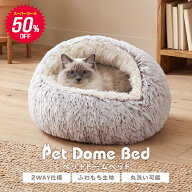 ＼2026新商品／【スーパーセール 半額】ペットベッド 洗える 猫 犬 ドームベッド 2WAY オールシーズン ふ…