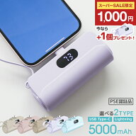 【スーパーセール限定★＋1個プレゼント!】iPhone17 対応 モバイルバッテリー 大容量 小型 軽量 ミニ iPh…