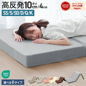 【猛暑セール開催中】全部洗える 高反発マットレス 三つ折り 10cm 硬め 190N/210N 折りたたみマットレス 体圧分散 ウレタン ベッドマットレス 敷き布団 シングル セミダブル ダブル 来客用 コンパクト収納 通気 メッシュ パイル 新生活 引っ越し 一人暮らし