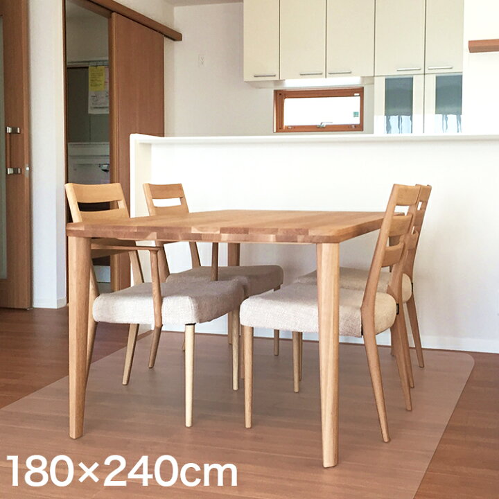 楽天市場】【マラソン限定クーポンで5%OFF】ダイニングマット 撥水 ダイニングマット 撥水 クリア 180×240cm
