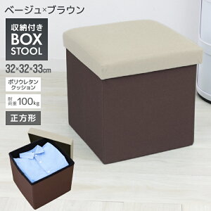 【本日限定クーポンで10%OFF】【2個セット】収納 スツール おしゃれ 折りたたみ 収納スツール 収納ボックス フタ付き チェア 椅子 収納BOX スツール ボックススツール 収納 スツール ベンチ BOX