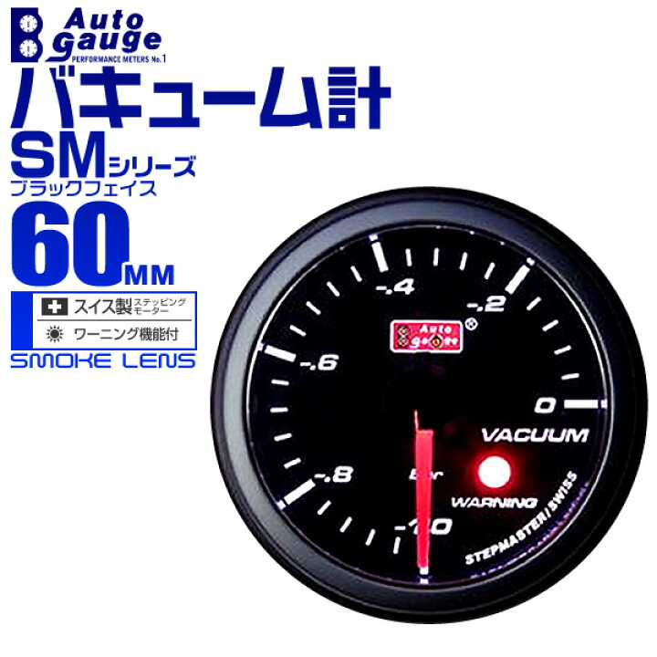 楽天市場】【猛暑セール開催中】オートゲージ バキューム計 SM 60Φ 