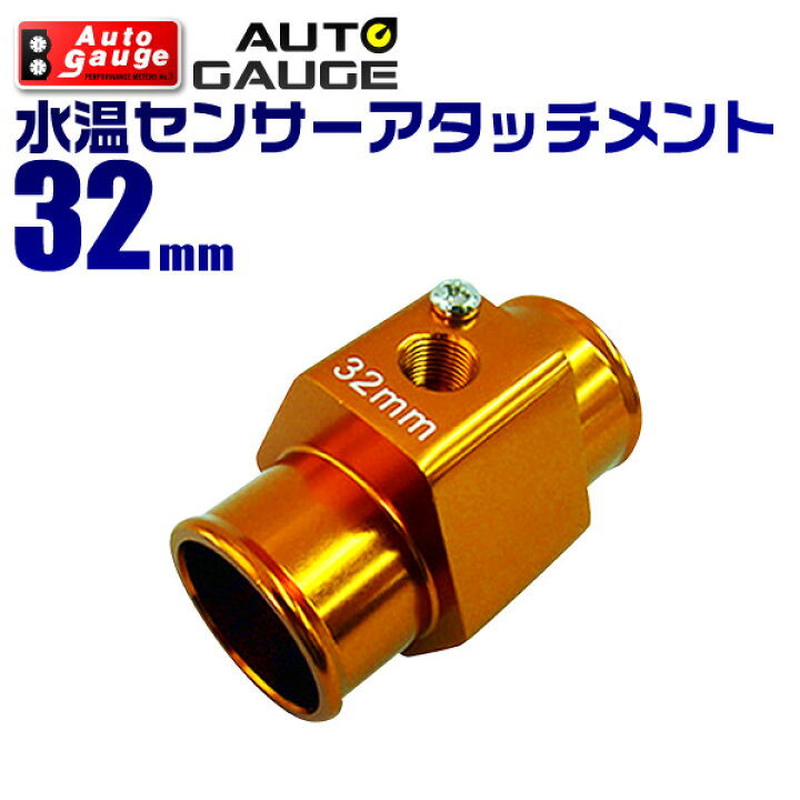 楽天市場】【3/10限定10%OFFクーポン】オートゲージ 水温計センサー 