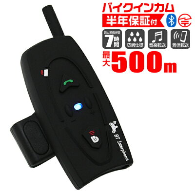 【P最大16倍&10%クーポン】インカムバイクイヤホンマイク1台インターコムBluetoothワイヤレス無線機通話500m通話無線防水BTMulti-Interphoneワイヤレスインカムツーリング人気送料無料10P07Feb16