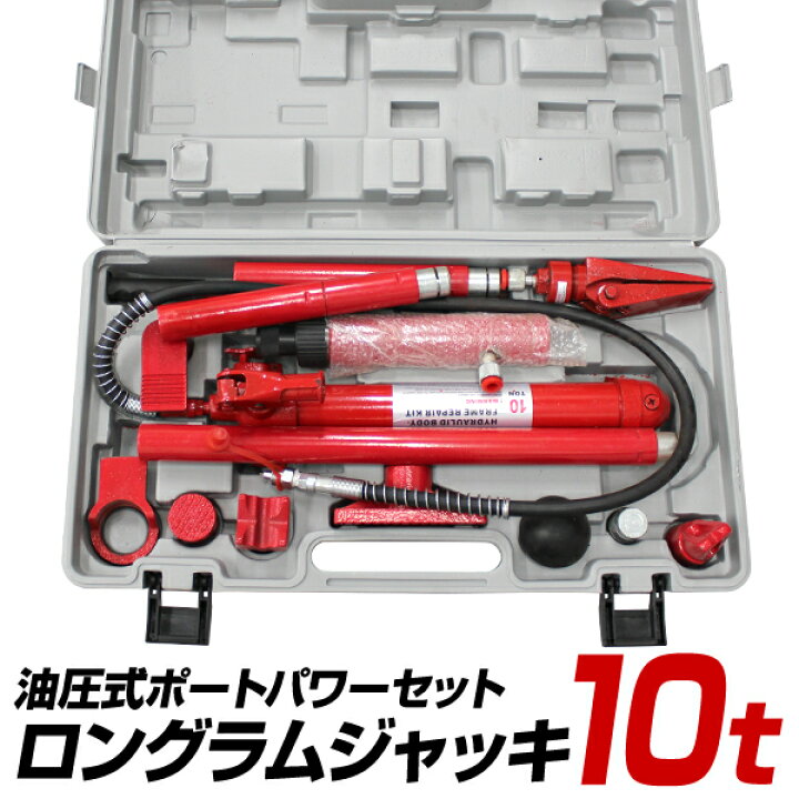楽天市場】【最大400円OFFクーポン】ロングラムジャッキ 油圧 ポート 