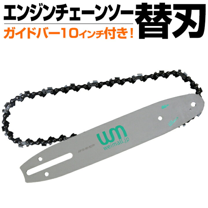 楽天市場】【クーポンで最大10%OFF】ソーチェーン チェンソー刃 