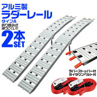 【レビュー特典付き】【2本セット】アルミラダー 折りたたみ アルミラダーレール アルミブリッジ アルミ…
