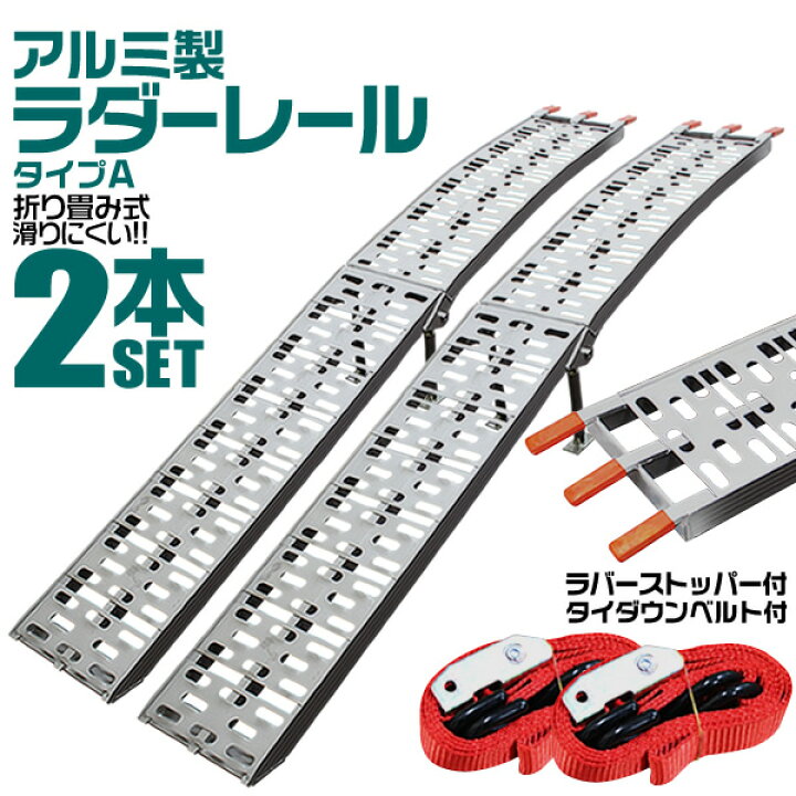 楽天市場 送料無料 2本セット アルミラダー 折りたたみ アルミラダーレール アルミブリッジ アルミスロープ 二つ折りタイプ Bタイプ スタンド付 軽量 ラダーレール バイク オートバイ トラクター 歩み板 農機具 バイクラダー 送料無料 Garage Collection