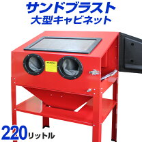 楽天市場】サンドブラスト 集塵機の通販