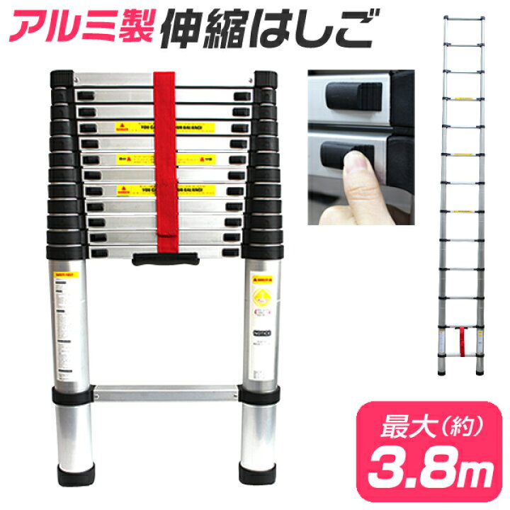 楽天市場】【売り切り価格】はしご 伸縮 3.8m アルミ製 梯子 多機能 