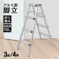 【最大10%OFFクーポン】脚立 4段 3段 折りたたみ アルミ 軽量 伸縮 踏み台 折りたたみ脚立 持ち手付き ス…