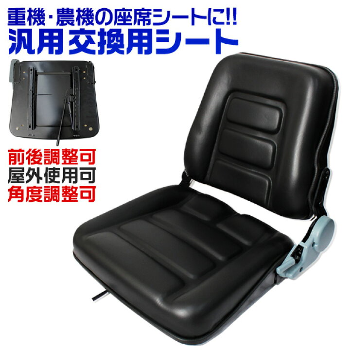 楽天市場 送料無料 トラクター シート 多目的シート 汎用 リクライニング機能付 トラ コン リフト ユンボ 交換用座席 フォークリフト Cタイプ オペレーターシート 座席 建設 農業 農機 建機 フォーク イス 椅子 送料無料 Garage Collection