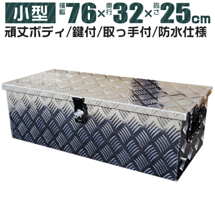 楽天市場 送料無料 工具箱 ツールボックス 工具セット 道具箱 工具ボックス 工具入れ アルミ工具箱 トラック荷台箱 トラック 軽トラ 荷台箱 保管箱 収納 アルミボックス 収納ボックス 鍵付き 小型 760 3 250mm 送料無料 Garage Collection
