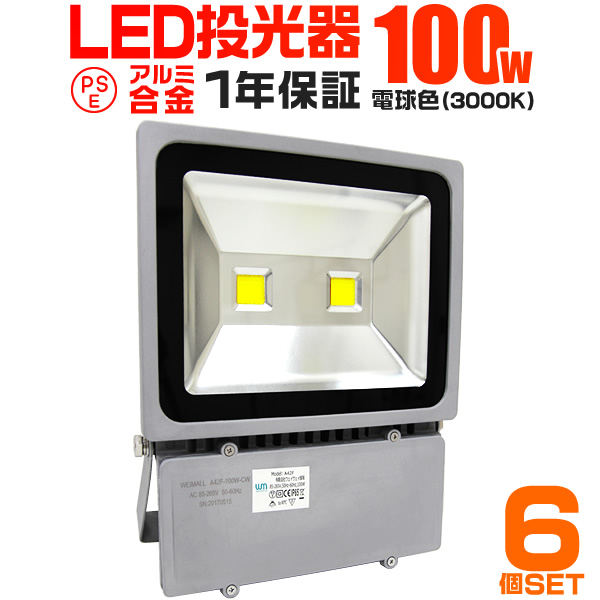 led投光器 100wの通販・価格比較 - 価格.com