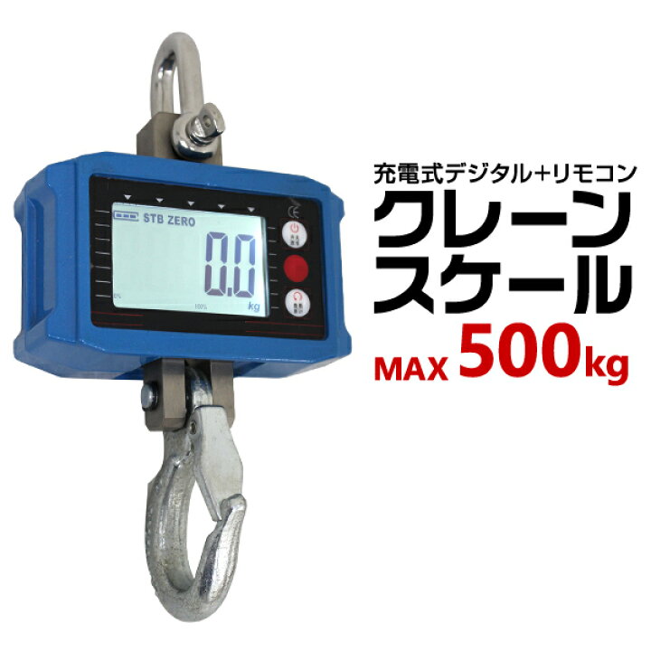 楽天市場】【期間限定クーポン配布】クレーンスケール 充電式 デジタル 