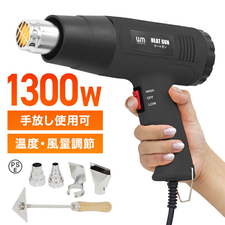 楽天市場】【クーポンで最大10%OFF】ヒートガン ホットガン 1300W 強力 