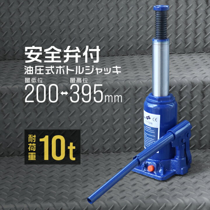 楽天市場】【クーポンで最大20%OFF】油圧ジャッキ 10t ジャッキ 油圧 