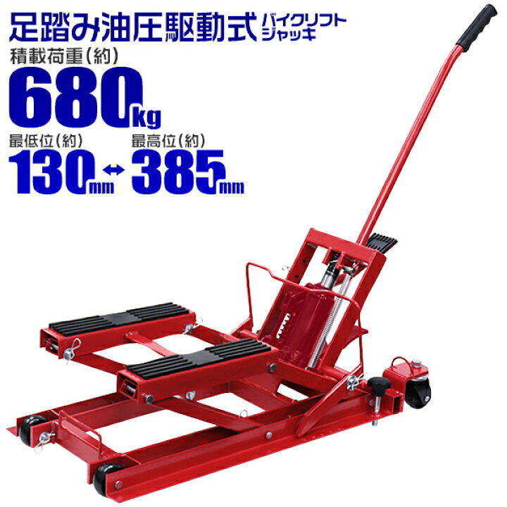 楽天市場】【売り切り価格】バイク ジャッキ バイクジャッキ バイク 