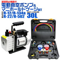 【最大2000円OFFクーポン】エアコン ガスチャージ マニホールドゲージ ＆ 真空ポンプ 逆流防止機能付き …