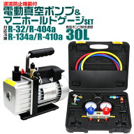 【猛暑セール開催中】エアコン ガスチャージ マニホールドゲージ ＆ 真空ポンプ 逆流防止機能付き セット…