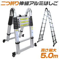 楽天市場】脚立 5m 伸縮（脚立｜はしご・作業台）：DIY・工具<花 