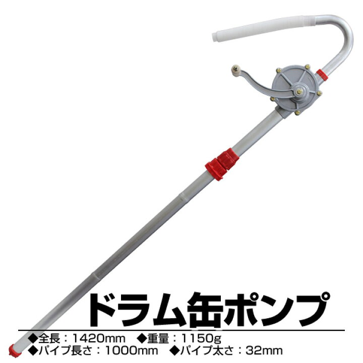 楽天市場】【売り切り価格】ドラムポンプ 手廻し ドラム缶 オイル 