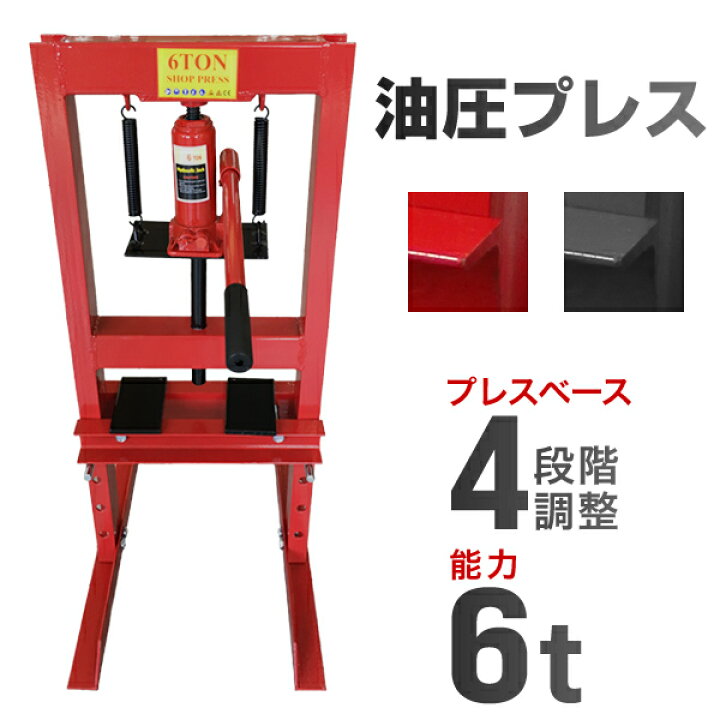 楽天市場】【クーポンで最大20%OFF】油圧プレス 最大能力6t 門型 